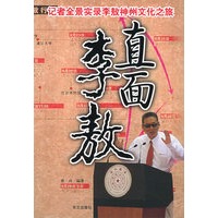 直面李傲