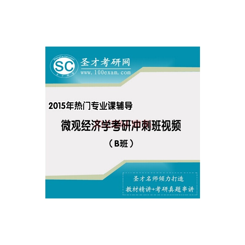 【2015年热门专业课辅导:微观经济学考研冲刺
