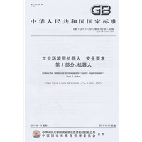 工业环境用机器人 安全要求 第1部分：机器人 GB 11291.1-2011