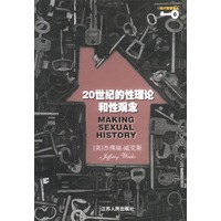20世纪的性理论和性观念