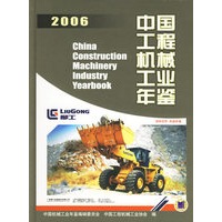 2006中国工程机械工业年鉴