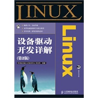   Linux设备驱动开发详解(第2版) TXT,PDF迅雷下载