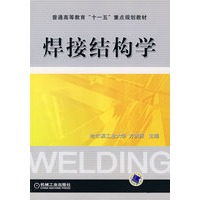 焊接结构学