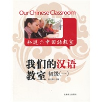我们的汉语教室初级（一）(中英日文版）