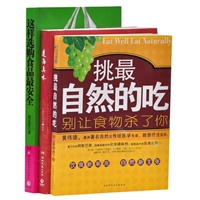 这样选购食品最安全，莲海真味全两册赠《挑最自然的吃》
