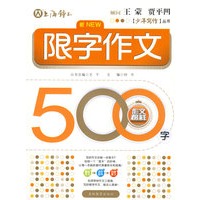 限字作文500字