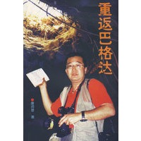 重返巴格达(签名本)