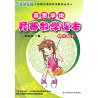 高思学校 竞赛数学课本 四年级（下）