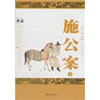施公案