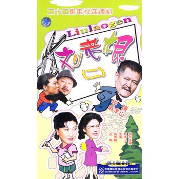 刘老根:第二部(22vcd)