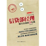 信贷部经理(电子书) 信贷部经理(电子书)