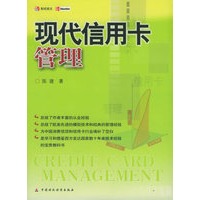 现代信用卡管理