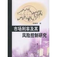 市场利率及其风险控制研究