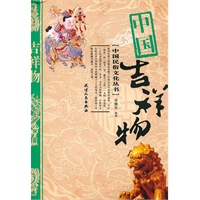 中国吉祥物