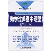 数学过关基本题型（数学三、四）