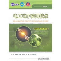 电工电子应用技术