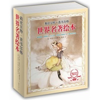 莉丝贝特·茨韦尔格世界名著绘本(国际安徒生奖插画大奖得主莉丝贝特·茨韦尔格代表作！名著故事唯美演绎，让孩子自然地爱上经典！)