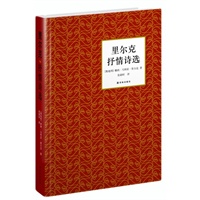 里尔克抒情诗选（收录144篇/德文直译版,完美传达诗歌原意）