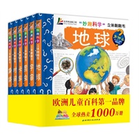 妙趣科学 儿童版1（欧洲儿童百科第一品牌，中国新闻出版总署推荐，热卖1000万册）