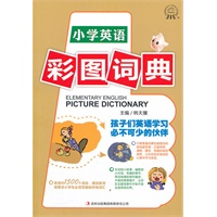 小学英语彩图词典