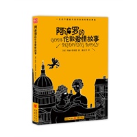 阿波罗的伦敦爱情故事（一支关于爱欲与信仰的当代奇幻神曲）