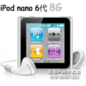 苹果 iPod nano 6代 8G（触摸屏/FM收音）MP4播放器-银色