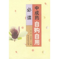 中成药自购自用必读