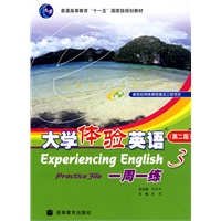 大学体验英语一周一练3（附光盘）