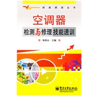空调器检测与修理技能速训