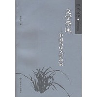 文学季风——中国当代文学观察