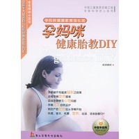 孕妈咪健康教育强化班：孕妈咪健康胎教DIY——亲亲我的小宝贝