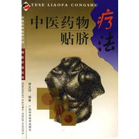 中医药物贴脐疗法——特色疗法丛书