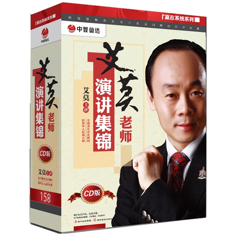 【艾莫老师演讲集锦 15CD图片】高清图_外观