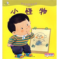 亲亲的童话世界——小怪物