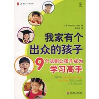 我家有个出众的孩子：9个法则让孩子成为学习高手