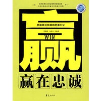 羸在忠诚/金牌员工羸在职场系列丛书