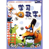 学习数字1.——黑白熊数学童话练习簿