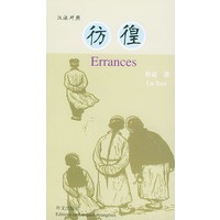 彷徨（汉法对照）