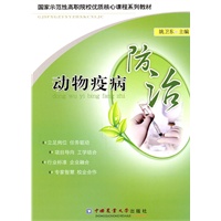 动物疫病防治