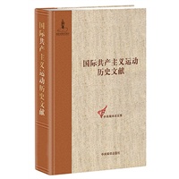 国际共产主义运动历史文献 第1卷(共产主义者同盟文献 1)