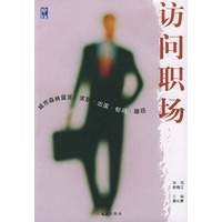 访问职场/申报铂金书系