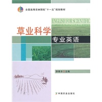 草业科学专业英语(高)(十一五)