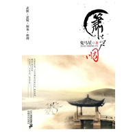 箫声咽        鬼马星作品