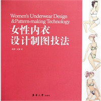 女性内衣设计制图技法