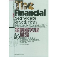 金融服务业的革命