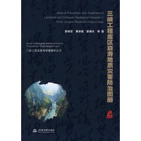 三峡工程库区崩滑地质灾害防治图册 (三峡工程生态与环境保护丛书)