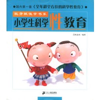 小学生科学性教育