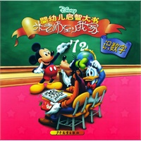 米老师到我家·识数字——婴幼儿启智大书