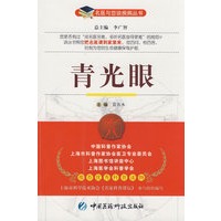 青光眼——名医与您谈疾病丛书