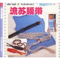 流苏腰带